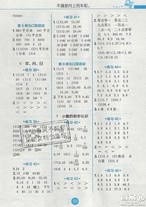 2020春小学数学口算心算速算天天练三年级下册人教版答案