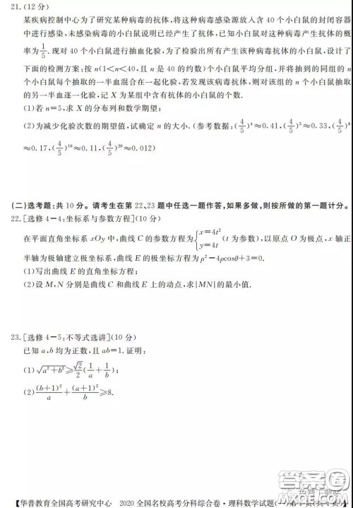 2020全国名校高考分科综合卷理科数学试题及答案