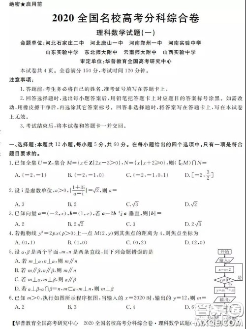 2020全国名校高考分科综合卷理科数学试题及答案 2020全国名校高考分科综合卷理科数学试题及答案