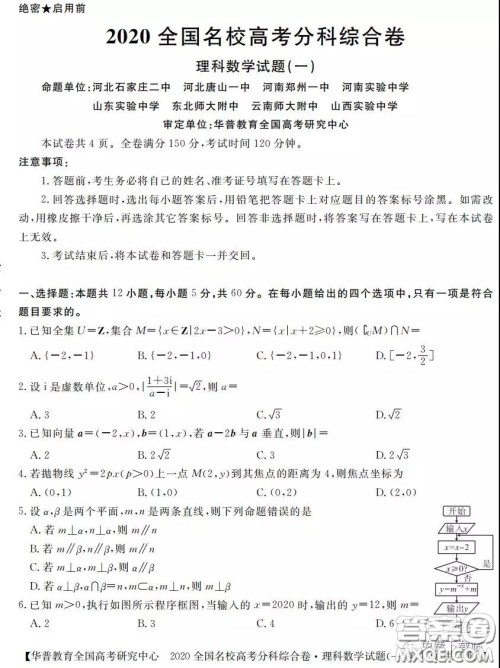 2020全国名校高考分科综合卷理科数学试题及答案