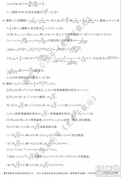 2020全国名校高考分科综合卷理科数学试题及答案