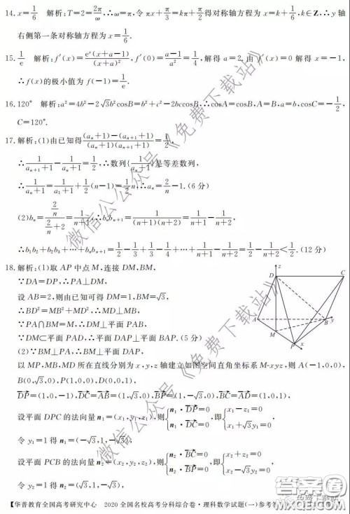 2020全国名校高考分科综合卷理科数学试题及答案