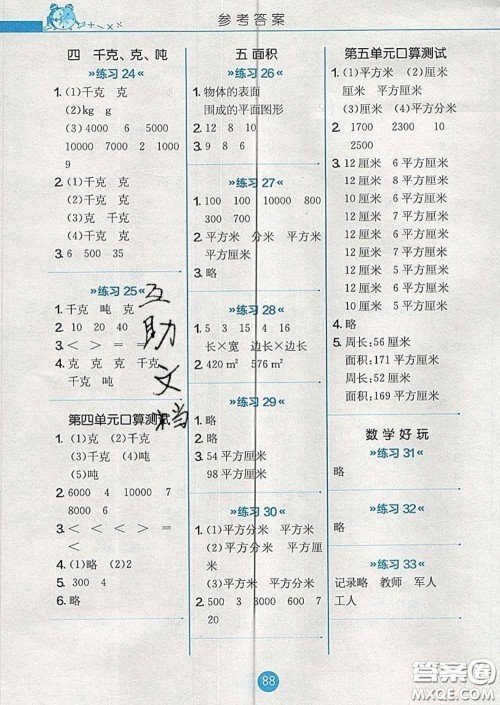 2020春小学数学口算心算速算天天练三年级下册北师版答案