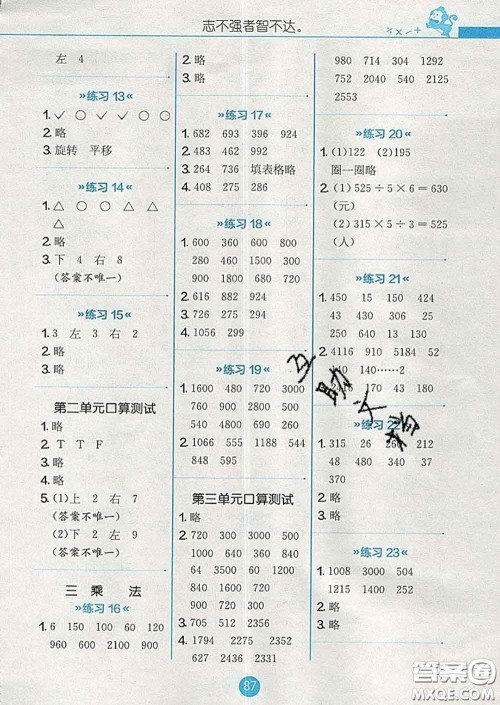 2020春小学数学口算心算速算天天练三年级下册北师版答案