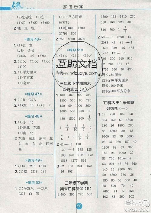 2020春小学数学口算心算速算天天练三年级下册北师版答案