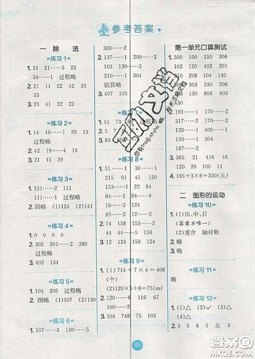 2020春小学数学口算心算速算天天练三年级下册北师版答案