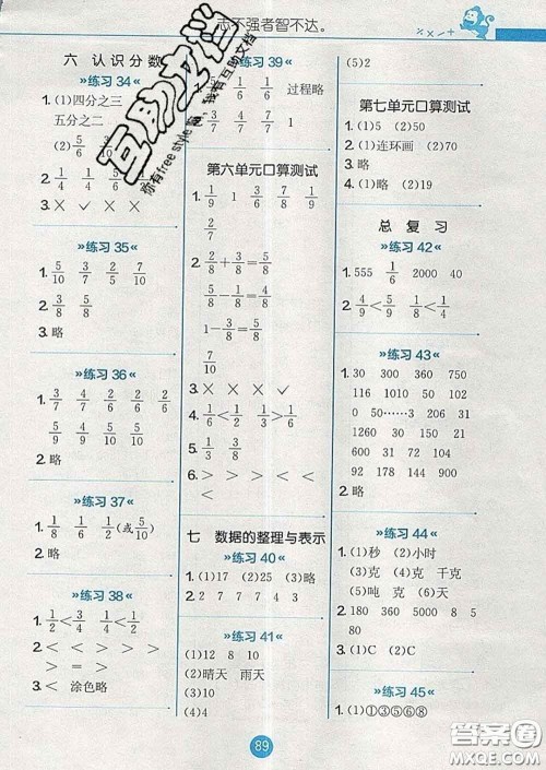 2020春小学数学口算心算速算天天练三年级下册北师版答案