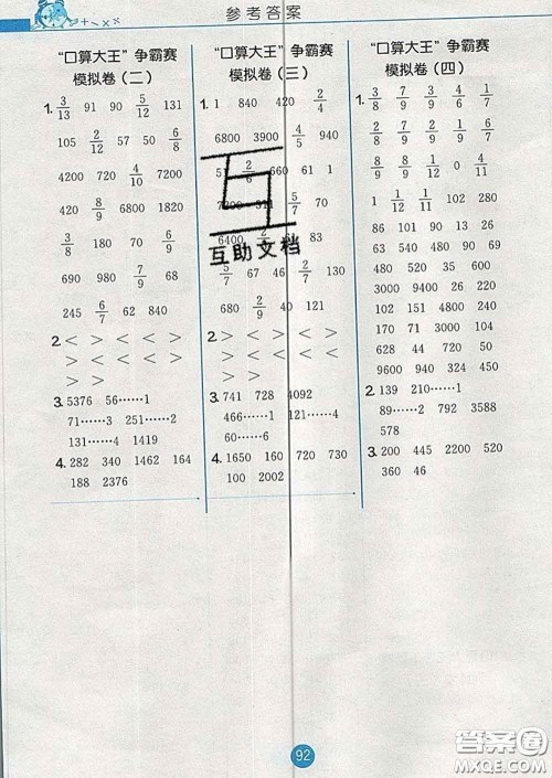 2020春小学数学口算心算速算天天练三年级下册北师版答案