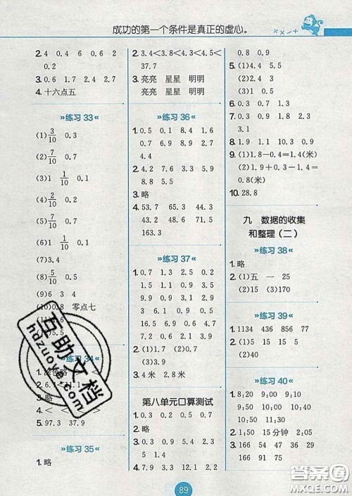 2020春小学数学口算心算速算天天练三年级下册苏教版答案