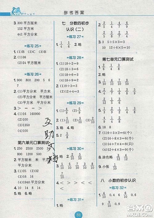 2020春小学数学口算心算速算天天练三年级下册苏教版答案