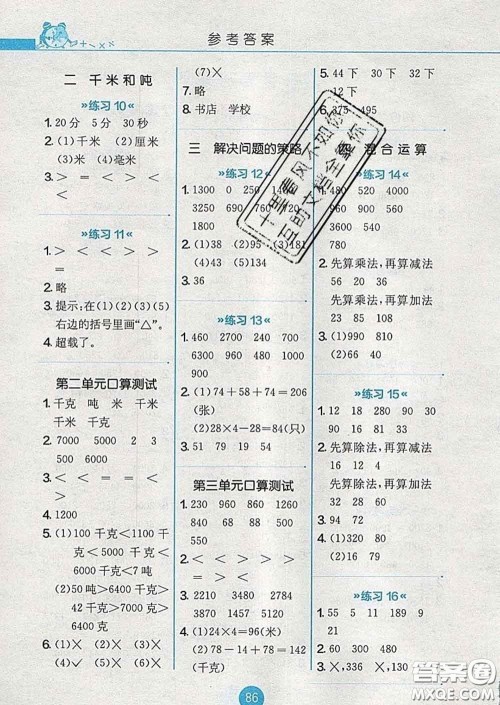 2020春小学数学口算心算速算天天练三年级下册苏教版答案