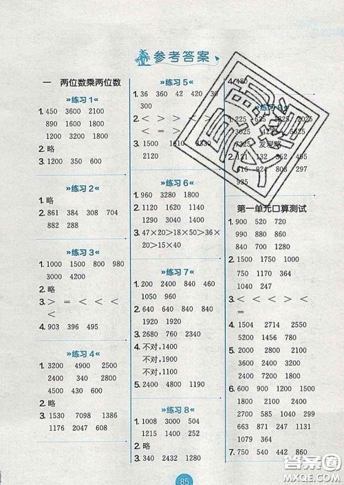 2020春小学数学口算心算速算天天练三年级下册苏教版答案