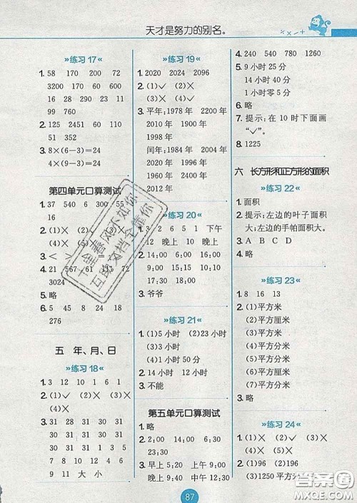 2020春小学数学口算心算速算天天练三年级下册苏教版答案