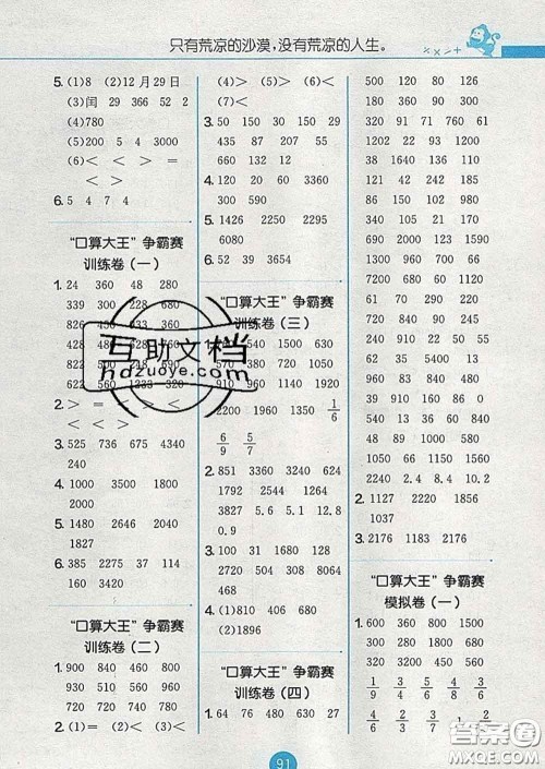 2020春小学数学口算心算速算天天练三年级下册苏教版答案