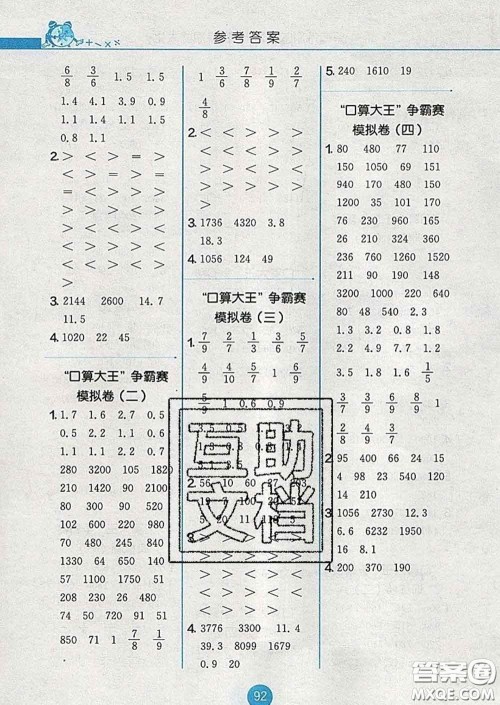 2020春小学数学口算心算速算天天练三年级下册苏教版答案