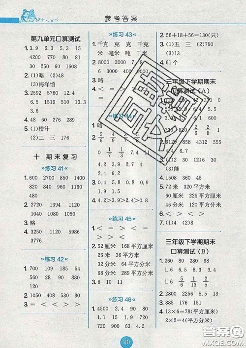 2020春小学数学口算心算速算天天练三年级下册苏教版答案