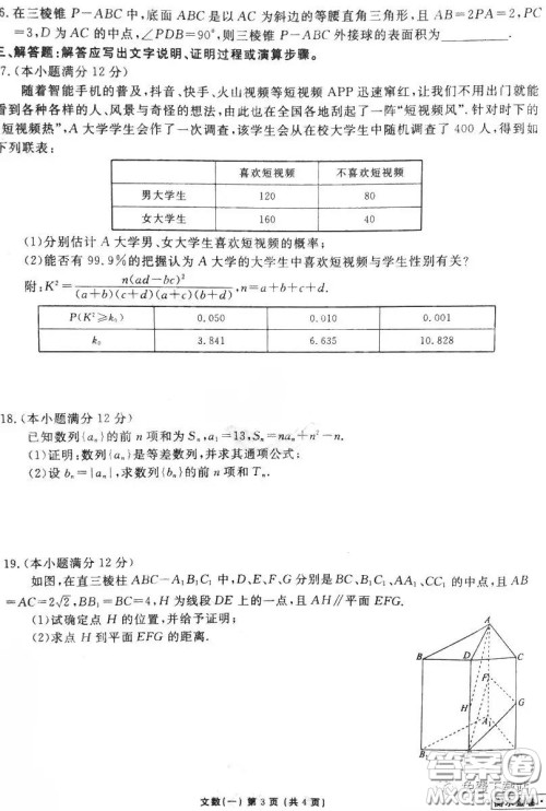 2020届衡水金卷先享题调研卷一文科数学试题及答案