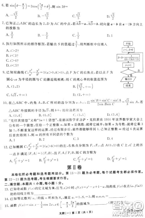 2020届衡水金卷先享题调研卷一文科数学试题及答案