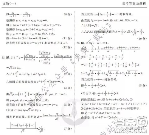 2020届衡水金卷先享题调研卷一文科数学试题及答案