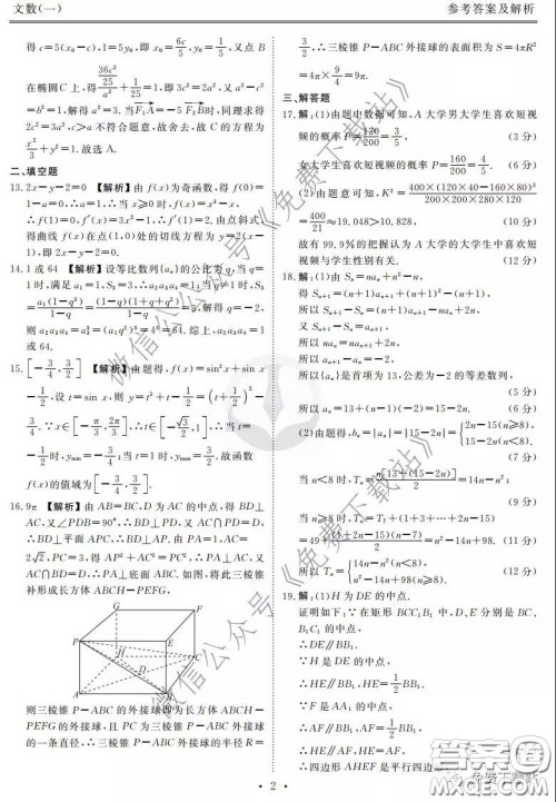 2020届衡水金卷先享题调研卷一文科数学试题及答案