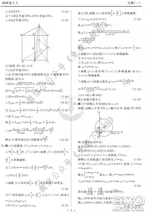 2020届衡水金卷先享题调研卷一文科数学试题及答案