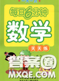 2020新版一天一页每日6分钟数学天天练五年级下册答案