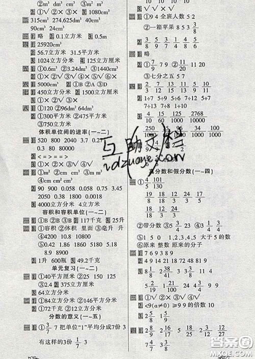 2020新版一天一页每日6分钟数学天天练五年级下册答案