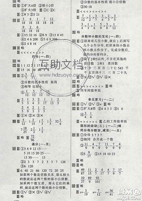 2020新版一天一页每日6分钟数学天天练五年级下册答案