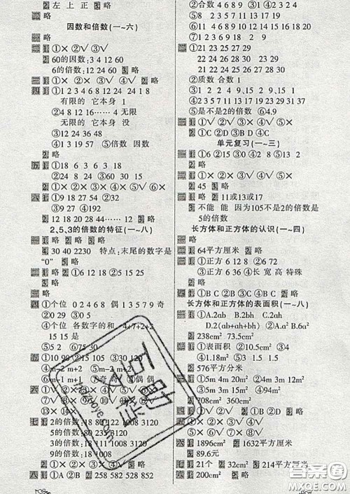 2020新版一天一页每日6分钟数学天天练五年级下册答案