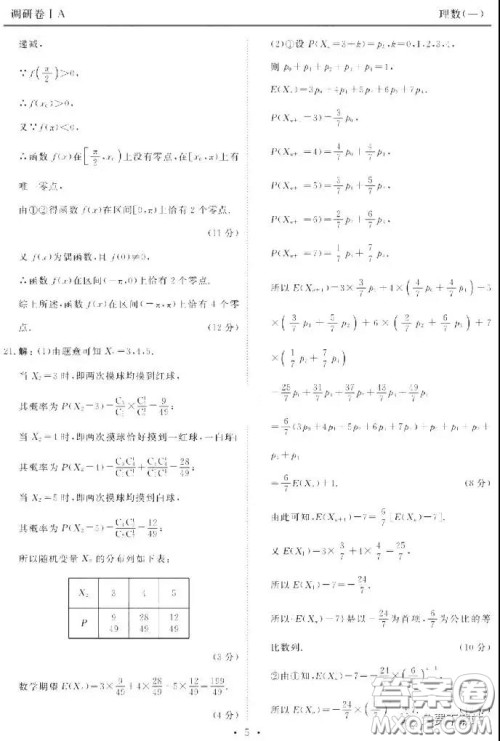 2020届衡水金卷先享题调研卷一理科数学答案