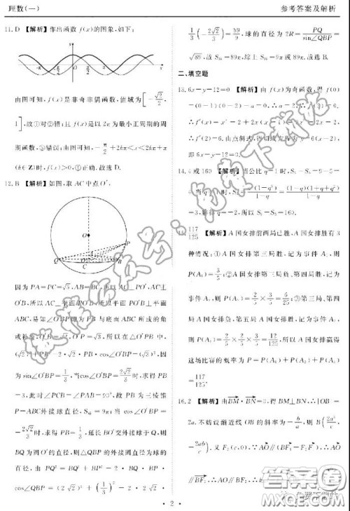 2020届衡水金卷先享题调研卷一理科数学答案