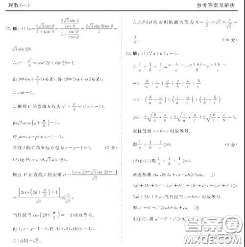 2020届衡水金卷先享题调研卷一理科数学答案