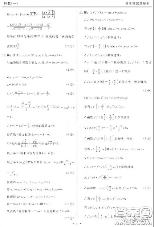 2020届衡水金卷先享题调研卷一理科数学答案