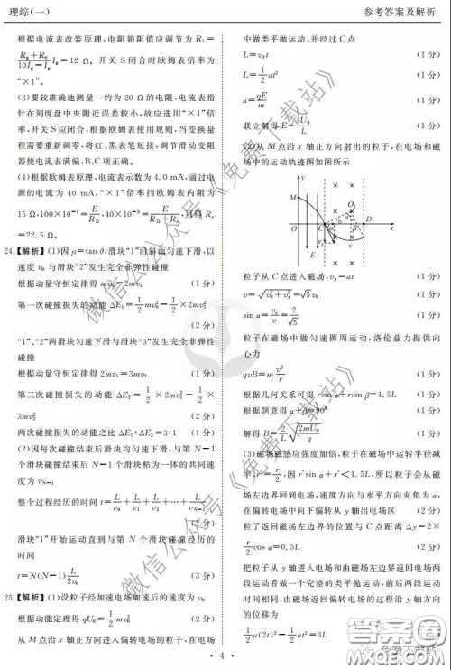 2020届衡水金卷先享题调研卷一理科综合答案