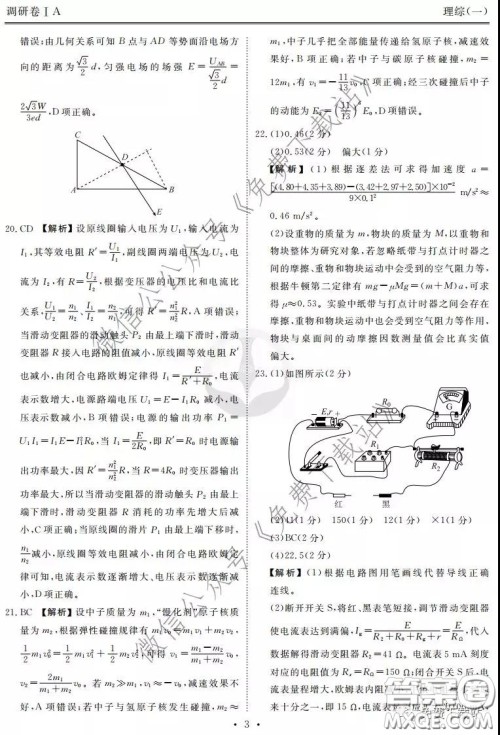 2020届衡水金卷先享题调研卷一理科综合答案