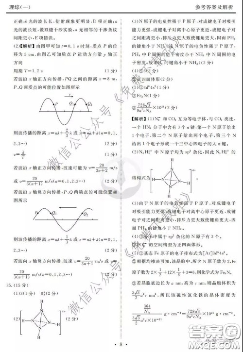 2020届衡水金卷先享题调研卷一理科综合答案