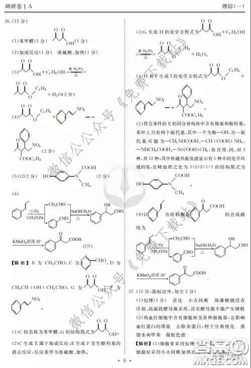 2020届衡水金卷先享题调研卷一理科综合答案