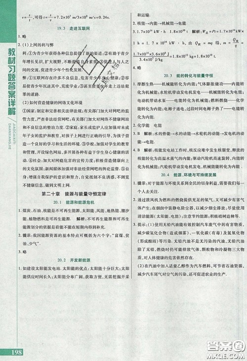 2020九年级物理课本下册沪粤版答案 2020九年级物理课本下册沪粤版答案