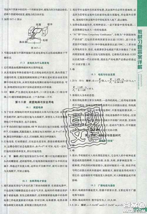 上海科学技术出版社2020义务教育教科书九年级物理下册沪粤版答案 上海科学技术出版社2020义务教育教科书九年级物理下册沪粤版答案