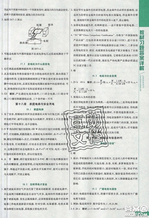 上海科学技术出版社2020义务教育教科书九年级物理下册沪粤版答案