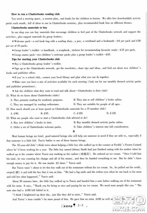 天一大联考2020届高考全真模拟卷二英语试题及答案