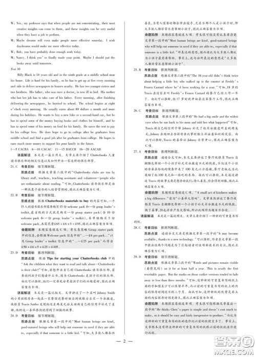 天一大联考2020届高考全真模拟卷二英语试题及答案