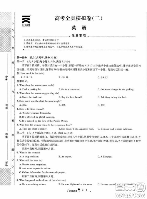 天一大联考2020届高考全真模拟卷二英语试题及答案