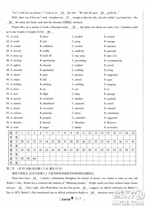 天一大联考2020届高考全真模拟卷二英语试题及答案