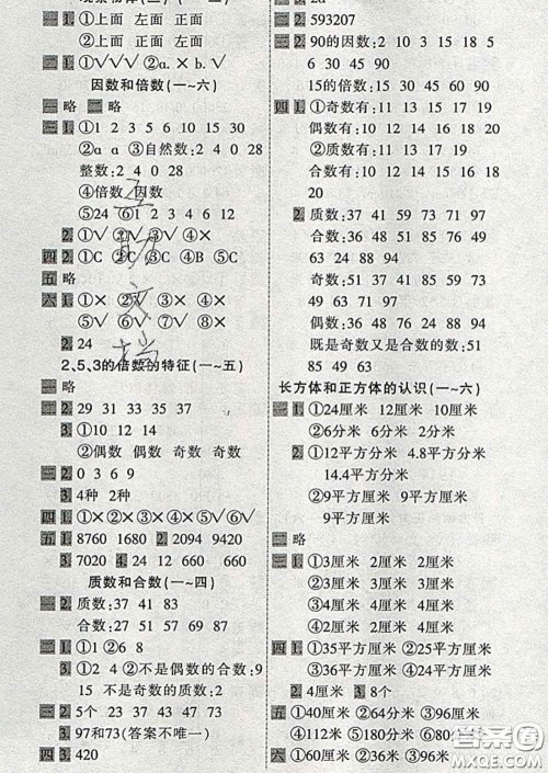 2020新版一天一页每日6分钟口算天天练五年级下册答案