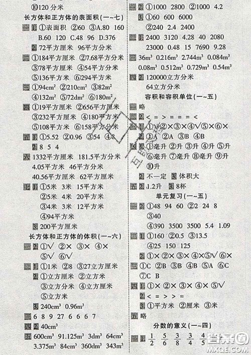 2020新版一天一页每日6分钟口算天天练五年级下册答案