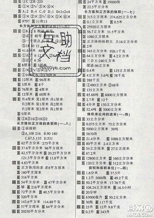 2020新版一天一页每日6分钟应用题天天练五年级下册答案
