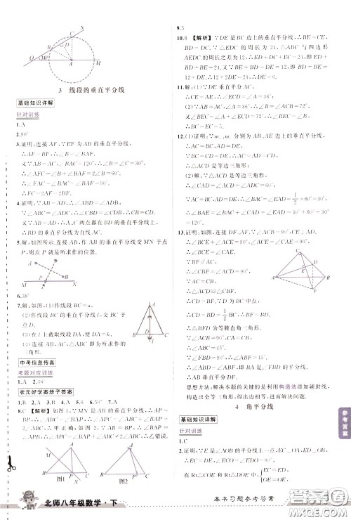 状元成才路2020年状元大课堂导学案标准本八年级下册数学北师版参考答案