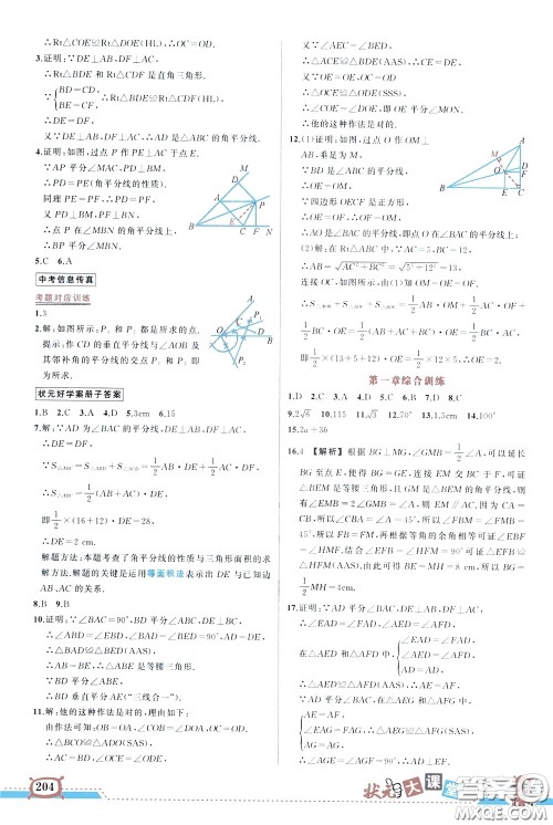 状元成才路2020年状元大课堂导学案标准本八年级下册数学北师版参考答案