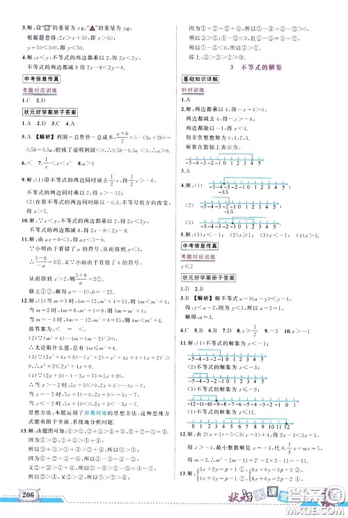 状元成才路2020年状元大课堂导学案标准本八年级下册数学北师版参考答案